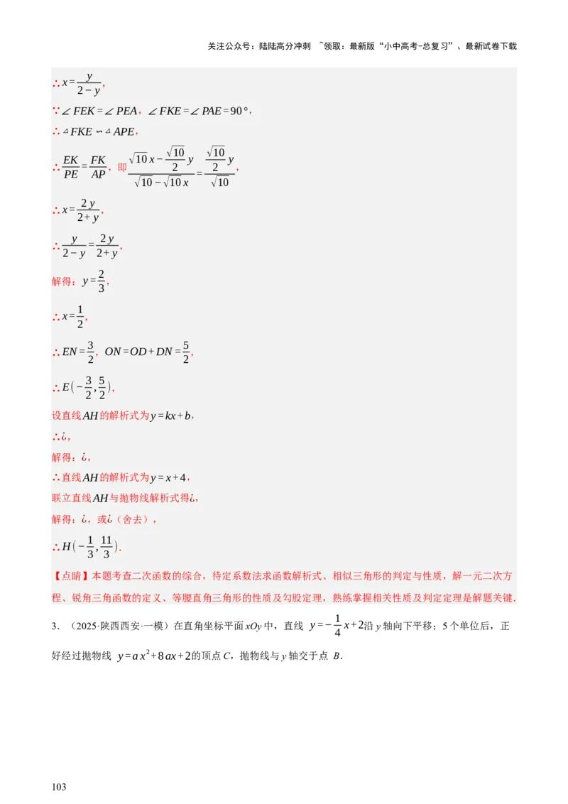 第12讲二次函数专项突破一（讲练，9种题型（含20种考向）+命题预测）（解析版）_02中考总复习（2026版更新中）_02-数学-中考总复习_2025中考复习资料_2025中考二轮课件ppt+讲义+练习数学