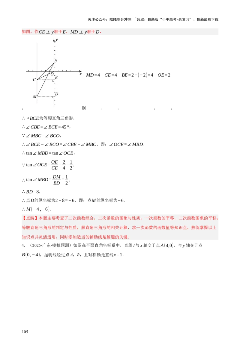 第12讲二次函数专项突破一（讲练，9种题型（含20种考向）+命题预测）（解析版）_02中考总复习（2026版更新中）_02-数学-中考总复习_2025中考复习资料_2025中考二轮课件ppt+讲义+练习数学