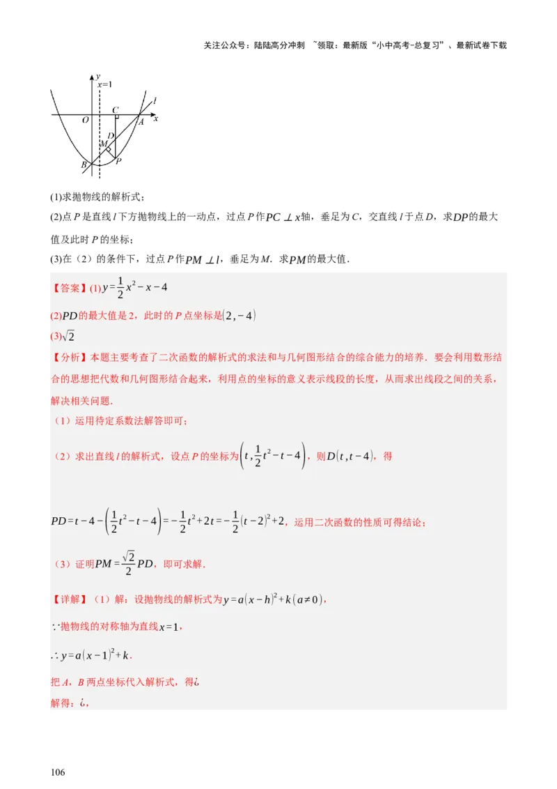 第12讲二次函数专项突破一（讲练，9种题型（含20种考向）+命题预测）（解析版）_02中考总复习（2026版更新中）_02-数学-中考总复习_2025中考复习资料_2025中考二轮课件ppt+讲义+练习数学