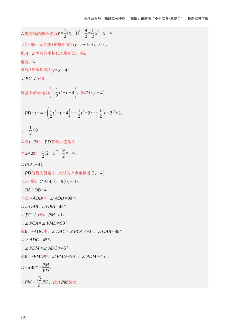 第12讲二次函数专项突破一（讲练，9种题型（含20种考向）+命题预测）（解析版）_02中考总复习（2026版更新中）_02-数学-中考总复习_2025中考复习资料_2025中考二轮课件ppt+讲义+练习数学