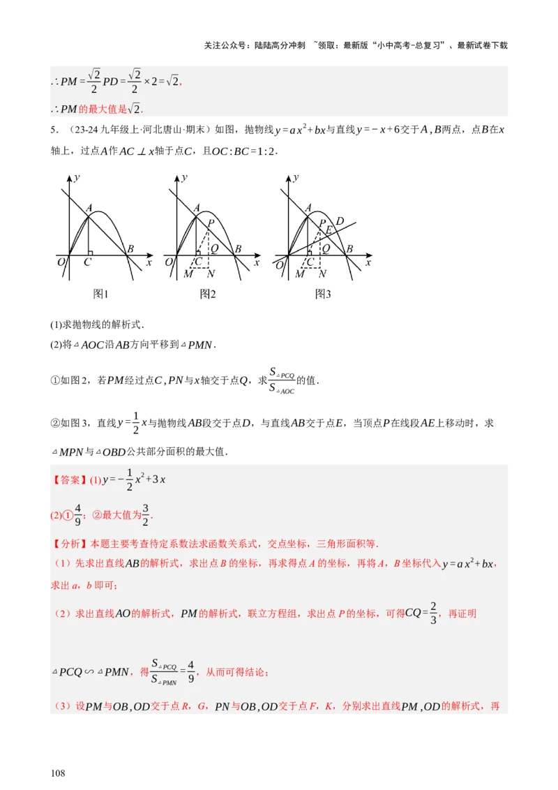 第12讲二次函数专项突破一（讲练，9种题型（含20种考向）+命题预测）（解析版）_02中考总复习（2026版更新中）_02-数学-中考总复习_2025中考复习资料_2025中考二轮课件ppt+讲义+练习数学