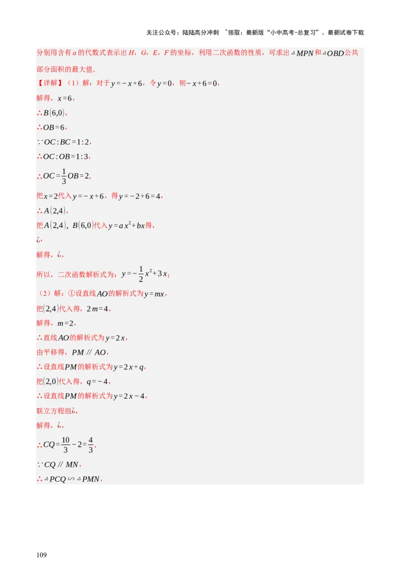 第12讲二次函数专项突破一（讲练，9种题型（含20种考向）+命题预测）（解析版）_02中考总复习（2026版更新中）_02-数学-中考总复习_2025中考复习资料_2025中考二轮课件ppt+讲义+练习数学