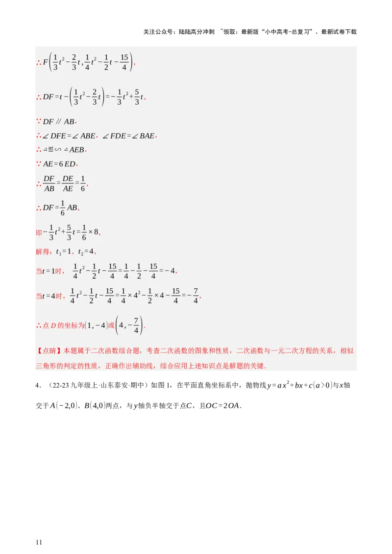 第12讲二次函数专项突破一（讲练，9种题型（含20种考向）+命题预测）（解析版）_02中考总复习（2026版更新中）_02-数学-中考总复习_2025中考复习资料_2025中考二轮课件ppt+讲义+练习数学