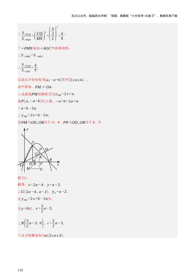 第12讲二次函数专项突破一（讲练，9种题型（含20种考向）+命题预测）（解析版）_02中考总复习（2026版更新中）_02-数学-中考总复习_2025中考复习资料_2025中考二轮课件ppt+讲义+练习数学