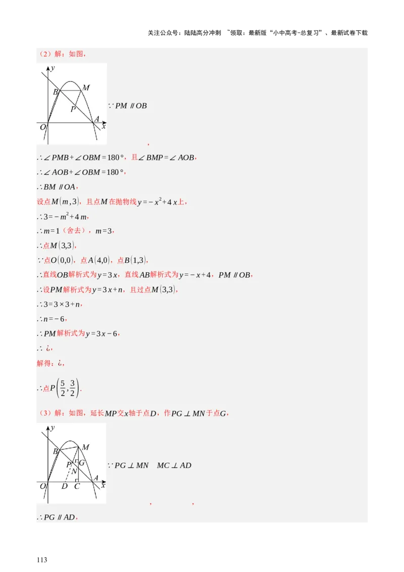 第12讲二次函数专项突破一（讲练，9种题型（含20种考向）+命题预测）（解析版）_02中考总复习（2026版更新中）_02-数学-中考总复习_2025中考复习资料_2025中考二轮课件ppt+讲义+练习数学