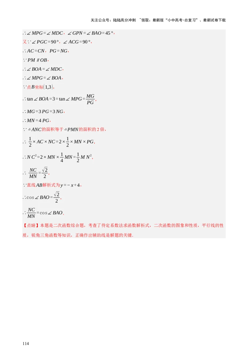 第12讲二次函数专项突破一（讲练，9种题型（含20种考向）+命题预测）（解析版）_02中考总复习（2026版更新中）_02-数学-中考总复习_2025中考复习资料_2025中考二轮课件ppt+讲义+练习数学