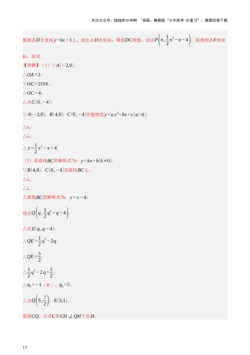 第12讲二次函数专项突破一（讲练，9种题型（含20种考向）+命题预测）（解析版）_02中考总复习（2026版更新中）_02-数学-中考总复习_2025中考复习资料_2025中考二轮课件ppt+讲义+练习数学