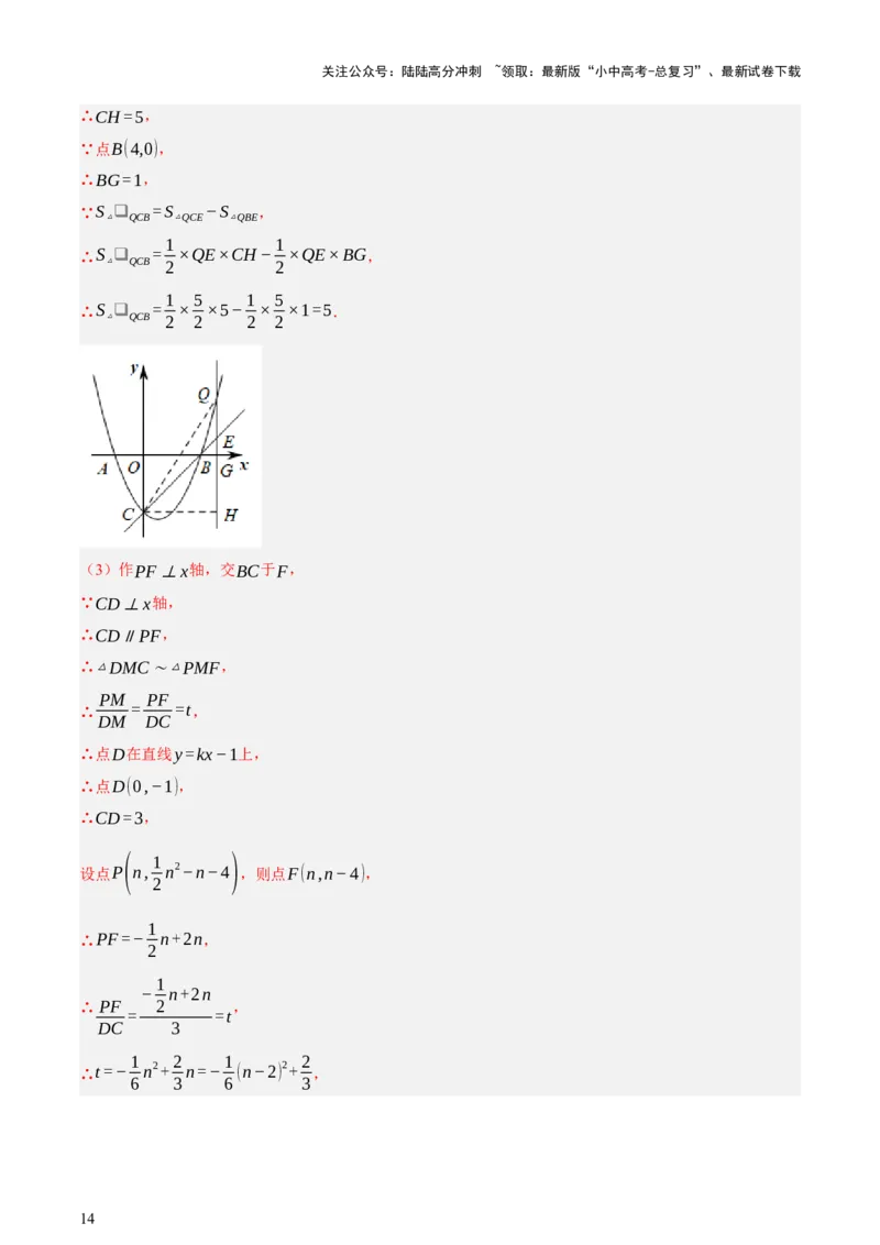 第12讲二次函数专项突破一（讲练，9种题型（含20种考向）+命题预测）（解析版）_02中考总复习（2026版更新中）_02-数学-中考总复习_2025中考复习资料_2025中考二轮课件ppt+讲义+练习数学