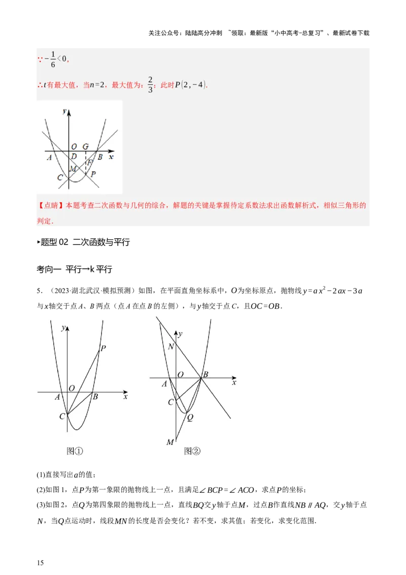 第12讲二次函数专项突破一（讲练，9种题型（含20种考向）+命题预测）（解析版）_02中考总复习（2026版更新中）_02-数学-中考总复习_2025中考复习资料_2025中考二轮课件ppt+讲义+练习数学