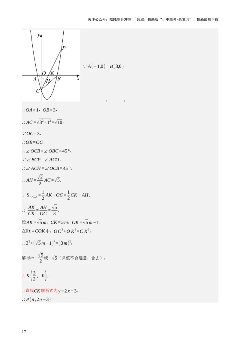 第12讲二次函数专项突破一（讲练，9种题型（含20种考向）+命题预测）（解析版）_02中考总复习（2026版更新中）_02-数学-中考总复习_2025中考复习资料_2025中考二轮课件ppt+讲义+练习数学