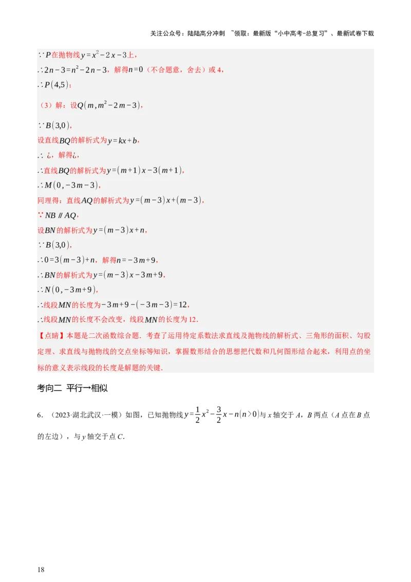 第12讲二次函数专项突破一（讲练，9种题型（含20种考向）+命题预测）（解析版）_02中考总复习（2026版更新中）_02-数学-中考总复习_2025中考复习资料_2025中考二轮课件ppt+讲义+练习数学