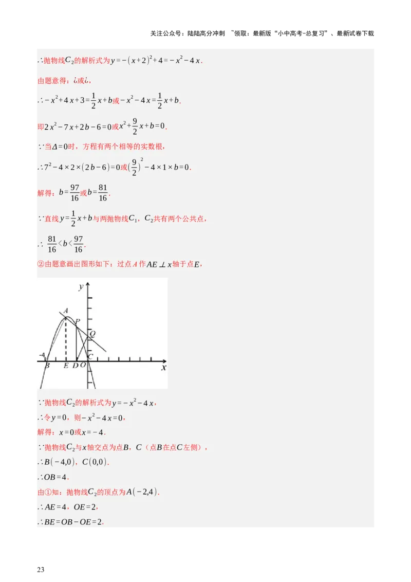 第12讲二次函数专项突破一（讲练，9种题型（含20种考向）+命题预测）（解析版）_02中考总复习（2026版更新中）_02-数学-中考总复习_2025中考复习资料_2025中考二轮课件ppt+讲义+练习数学