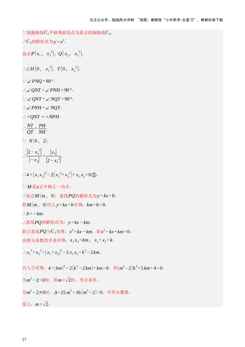 第12讲二次函数专项突破一（讲练，9种题型（含20种考向）+命题预测）（解析版）_02中考总复习（2026版更新中）_02-数学-中考总复习_2025中考复习资料_2025中考二轮课件ppt+讲义+练习数学