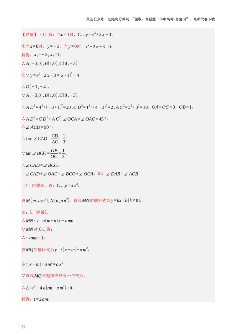 第12讲二次函数专项突破一（讲练，9种题型（含20种考向）+命题预测）（解析版）_02中考总复习（2026版更新中）_02-数学-中考总复习_2025中考复习资料_2025中考二轮课件ppt+讲义+练习数学
