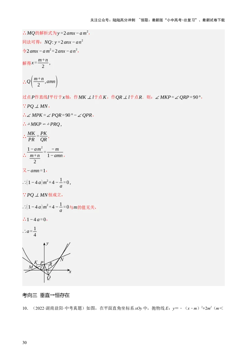 第12讲二次函数专项突破一（讲练，9种题型（含20种考向）+命题预测）（解析版）_02中考总复习（2026版更新中）_02-数学-中考总复习_2025中考复习资料_2025中考二轮课件ppt+讲义+练习数学