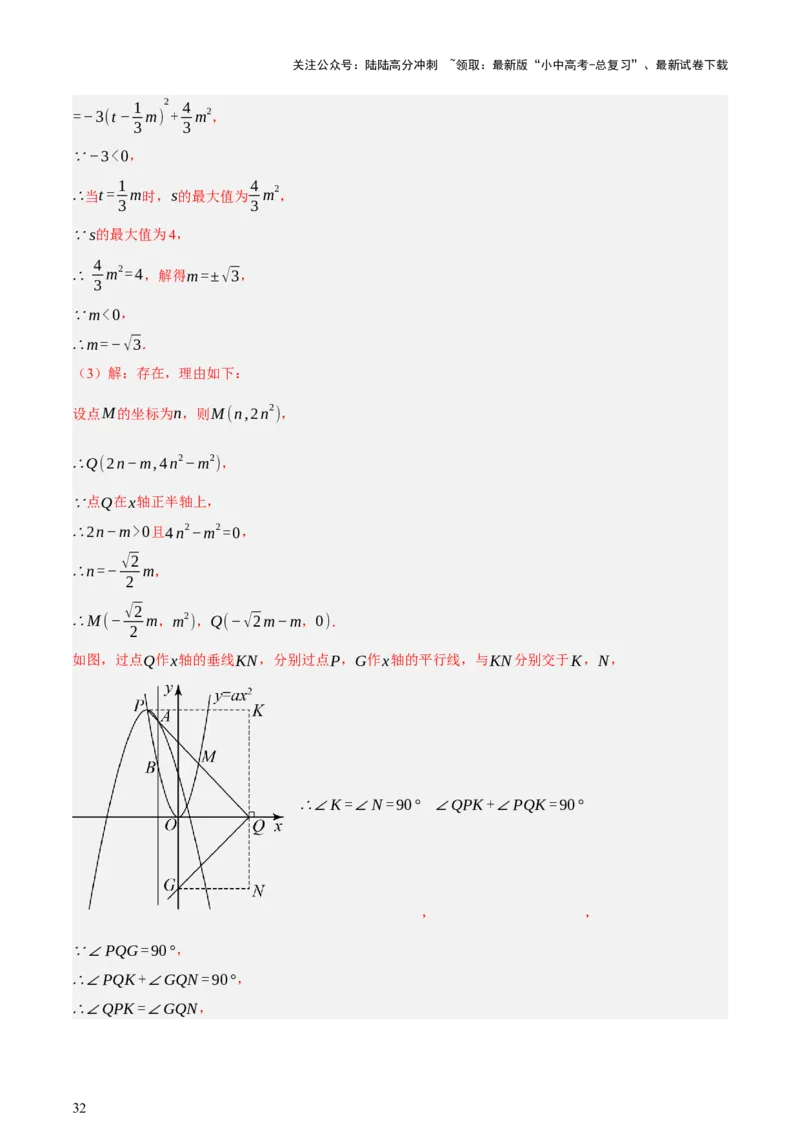 第12讲二次函数专项突破一（讲练，9种题型（含20种考向）+命题预测）（解析版）_02中考总复习（2026版更新中）_02-数学-中考总复习_2025中考复习资料_2025中考二轮课件ppt+讲义+练习数学