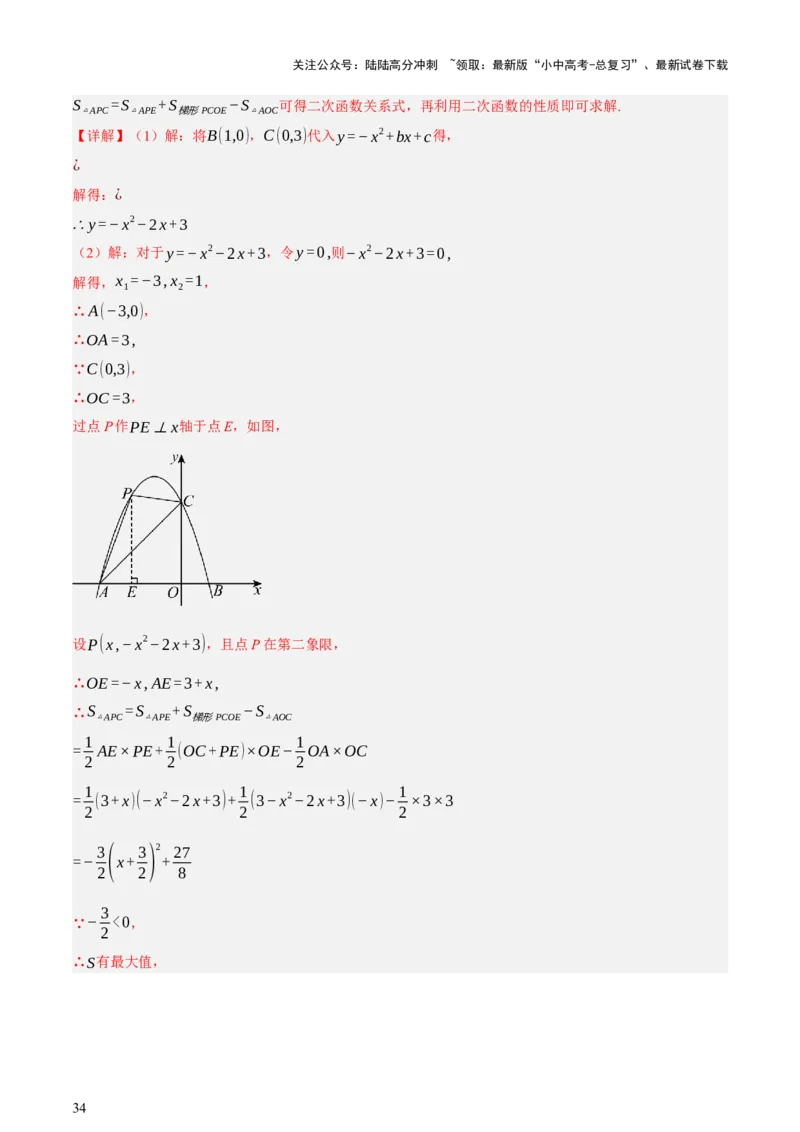 第12讲二次函数专项突破一（讲练，9种题型（含20种考向）+命题预测）（解析版）_02中考总复习（2026版更新中）_02-数学-中考总复习_2025中考复习资料_2025中考二轮课件ppt+讲义+练习数学