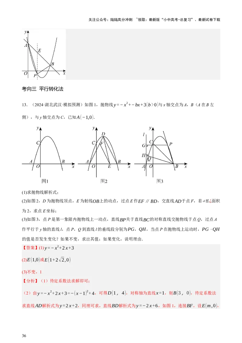 第12讲二次函数专项突破一（讲练，9种题型（含20种考向）+命题预测）（解析版）_02中考总复习（2026版更新中）_02-数学-中考总复习_2025中考复习资料_2025中考二轮课件ppt+讲义+练习数学