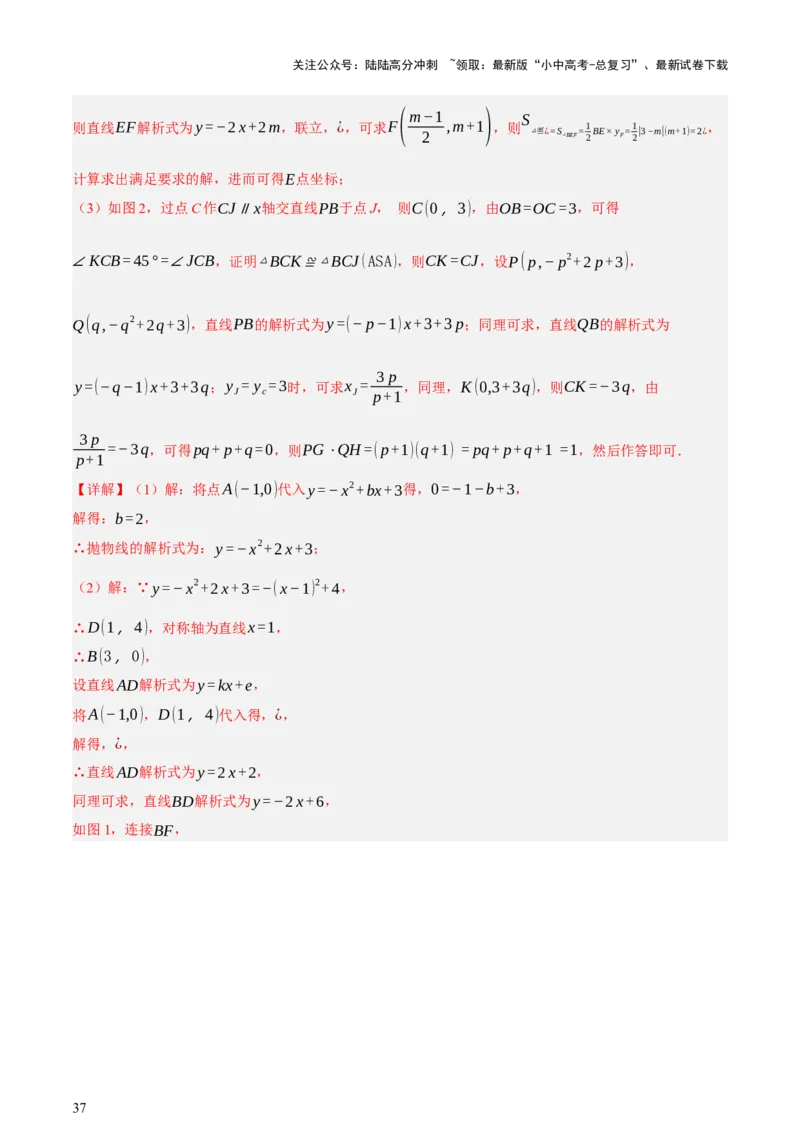 第12讲二次函数专项突破一（讲练，9种题型（含20种考向）+命题预测）（解析版）_02中考总复习（2026版更新中）_02-数学-中考总复习_2025中考复习资料_2025中考二轮课件ppt+讲义+练习数学