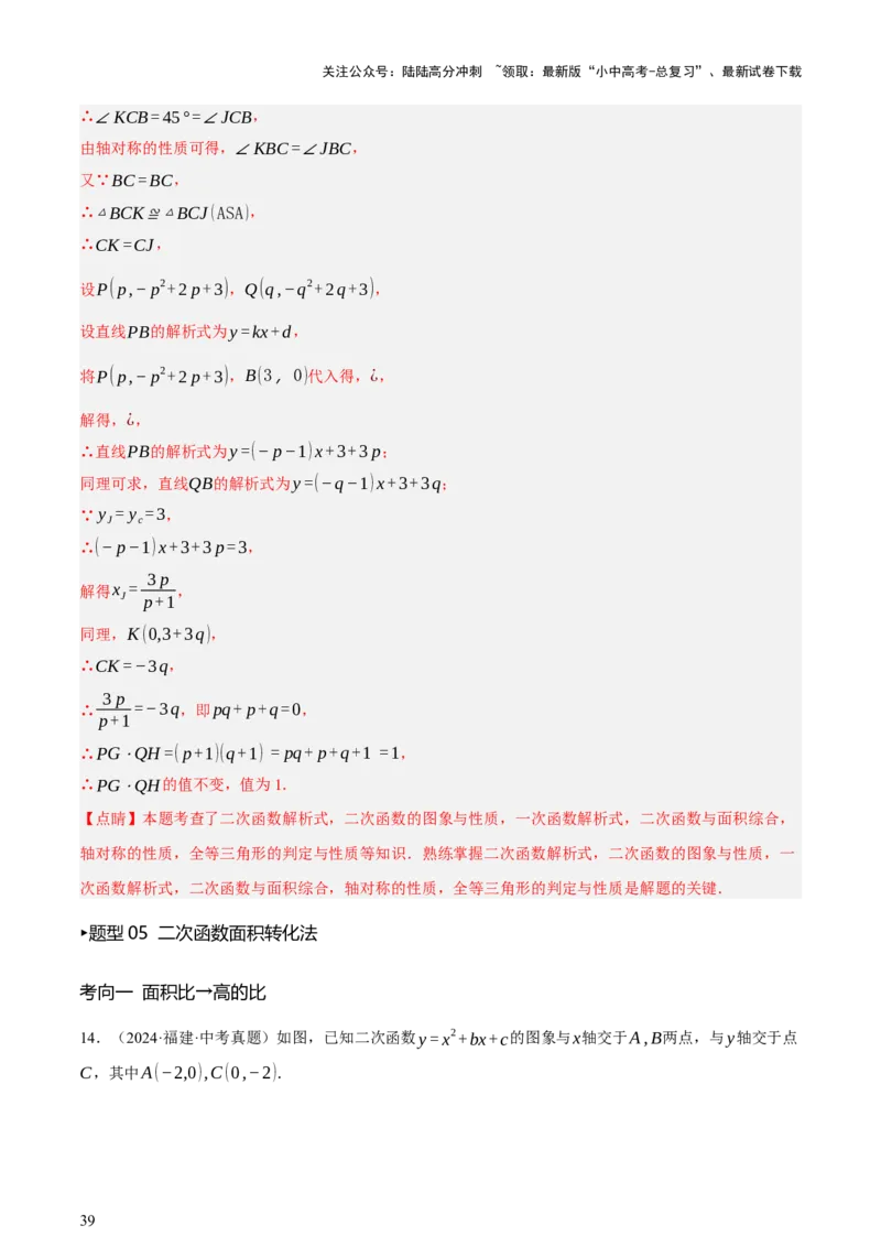 第12讲二次函数专项突破一（讲练，9种题型（含20种考向）+命题预测）（解析版）_02中考总复习（2026版更新中）_02-数学-中考总复习_2025中考复习资料_2025中考二轮课件ppt+讲义+练习数学