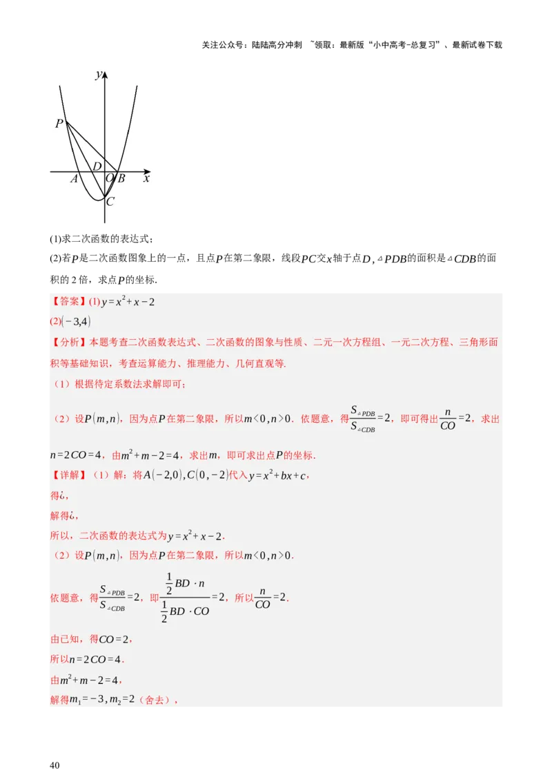 第12讲二次函数专项突破一（讲练，9种题型（含20种考向）+命题预测）（解析版）_02中考总复习（2026版更新中）_02-数学-中考总复习_2025中考复习资料_2025中考二轮课件ppt+讲义+练习数学
