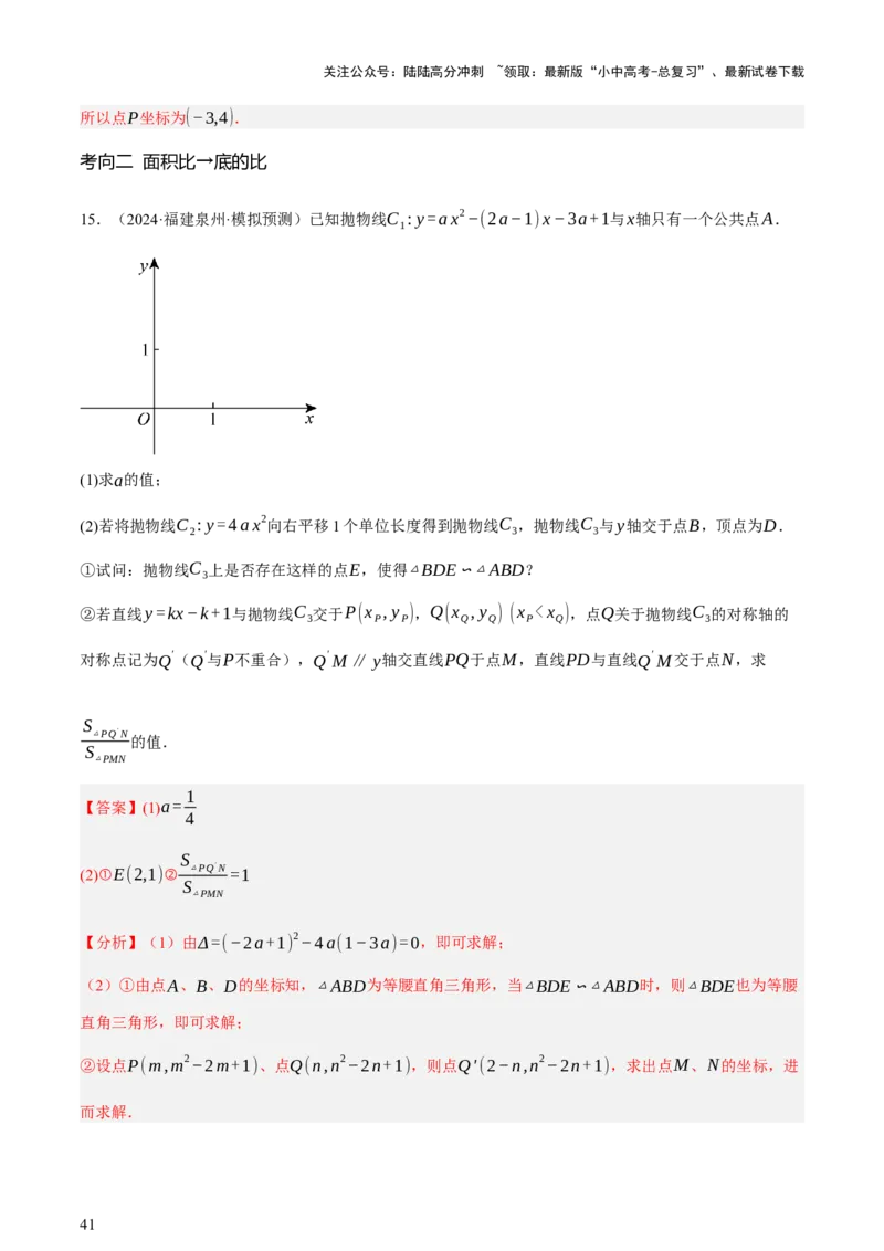 第12讲二次函数专项突破一（讲练，9种题型（含20种考向）+命题预测）（解析版）_02中考总复习（2026版更新中）_02-数学-中考总复习_2025中考复习资料_2025中考二轮课件ppt+讲义+练习数学