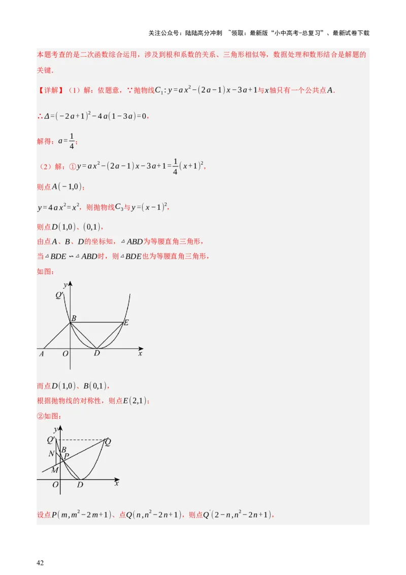 第12讲二次函数专项突破一（讲练，9种题型（含20种考向）+命题预测）（解析版）_02中考总复习（2026版更新中）_02-数学-中考总复习_2025中考复习资料_2025中考二轮课件ppt+讲义+练习数学