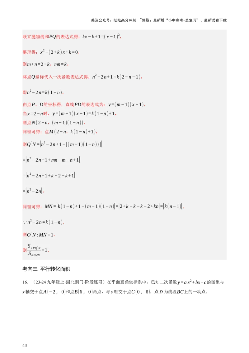 第12讲二次函数专项突破一（讲练，9种题型（含20种考向）+命题预测）（解析版）_02中考总复习（2026版更新中）_02-数学-中考总复习_2025中考复习资料_2025中考二轮课件ppt+讲义+练习数学