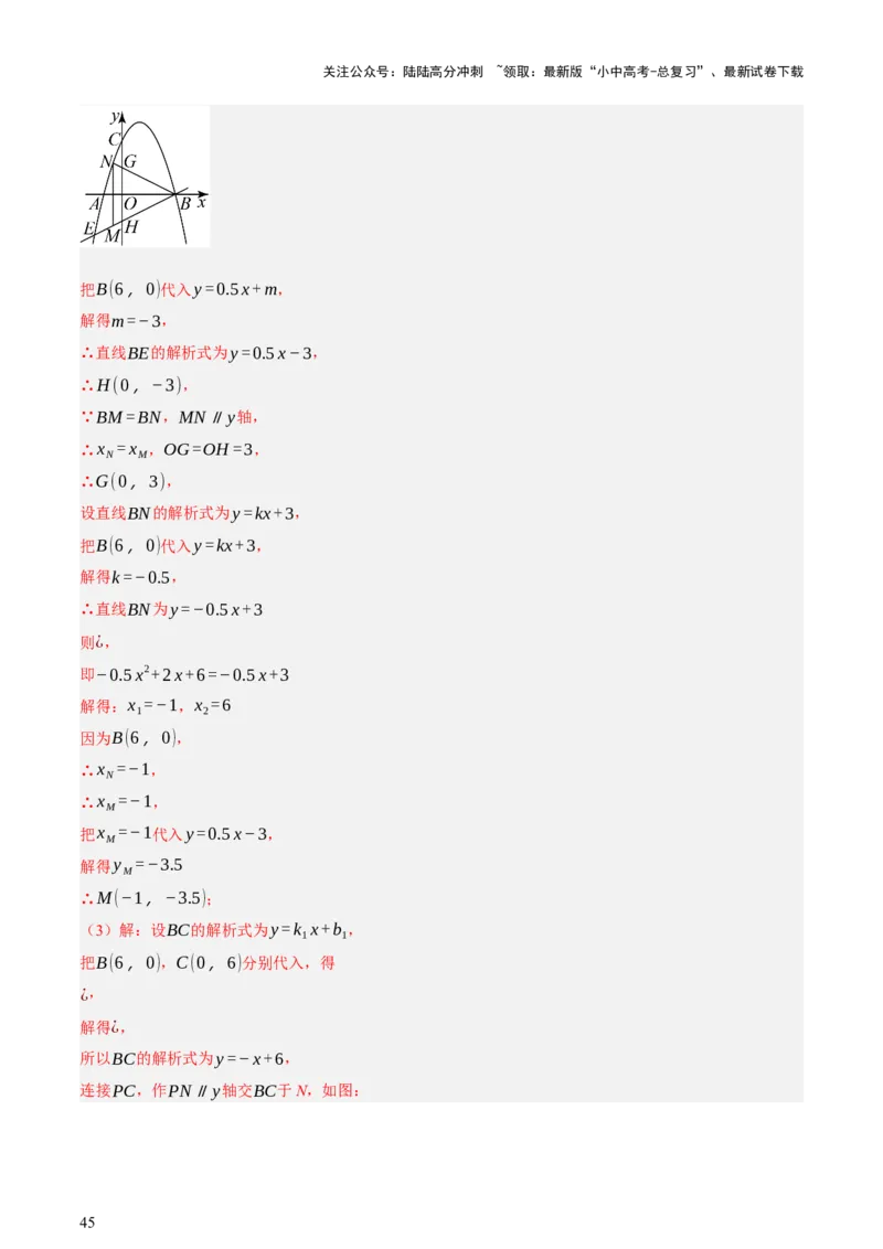 第12讲二次函数专项突破一（讲练，9种题型（含20种考向）+命题预测）（解析版）_02中考总复习（2026版更新中）_02-数学-中考总复习_2025中考复习资料_2025中考二轮课件ppt+讲义+练习数学