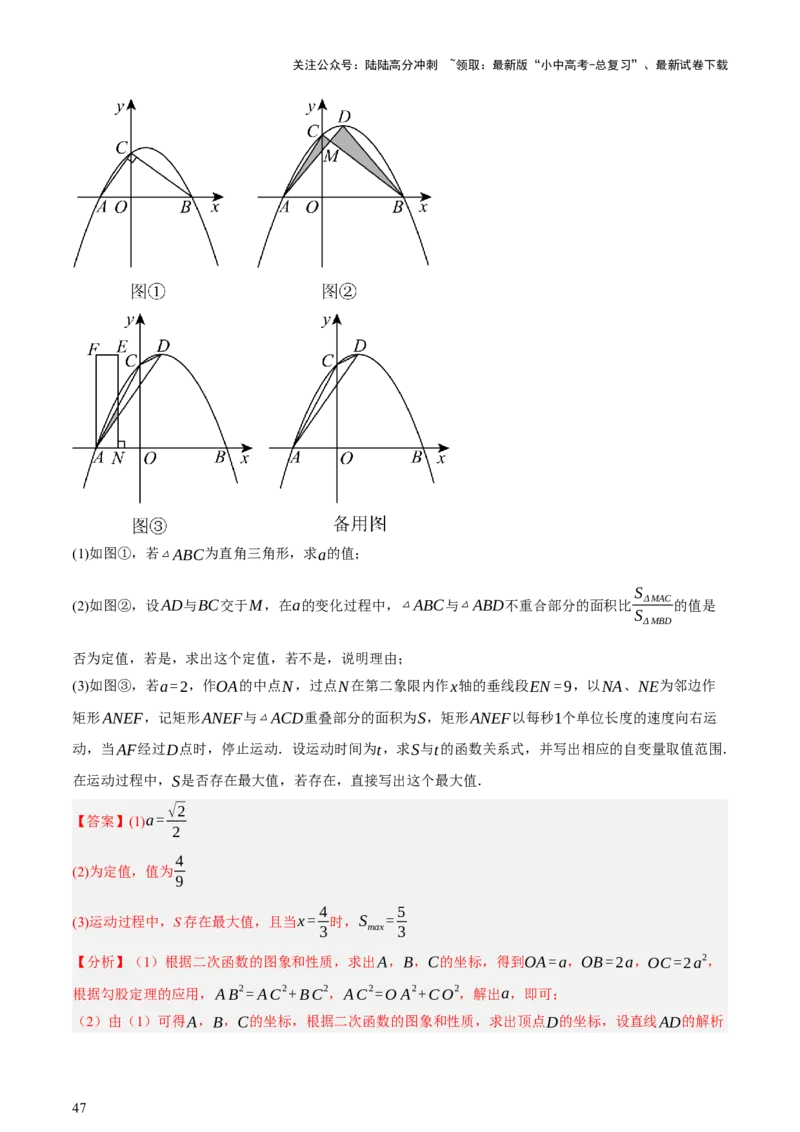 第12讲二次函数专项突破一（讲练，9种题型（含20种考向）+命题预测）（解析版）_02中考总复习（2026版更新中）_02-数学-中考总复习_2025中考复习资料_2025中考二轮课件ppt+讲义+练习数学