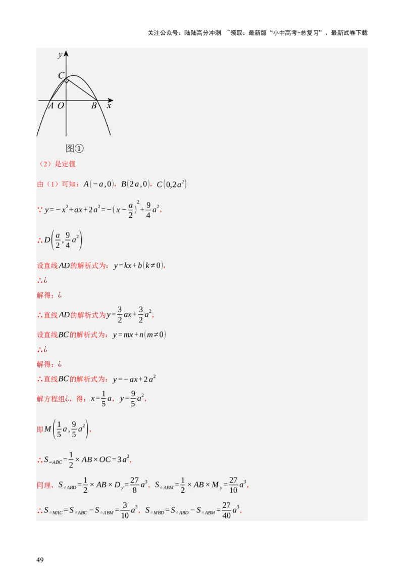 第12讲二次函数专项突破一（讲练，9种题型（含20种考向）+命题预测）（解析版）_02中考总复习（2026版更新中）_02-数学-中考总复习_2025中考复习资料_2025中考二轮课件ppt+讲义+练习数学