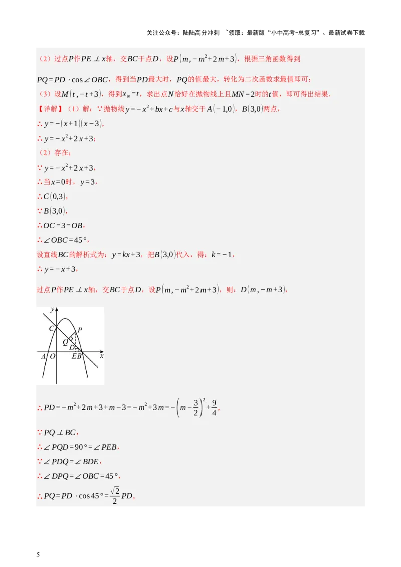 第12讲二次函数专项突破一（讲练，9种题型（含20种考向）+命题预测）（解析版）_02中考总复习（2026版更新中）_02-数学-中考总复习_2025中考复习资料_2025中考二轮课件ppt+讲义+练习数学