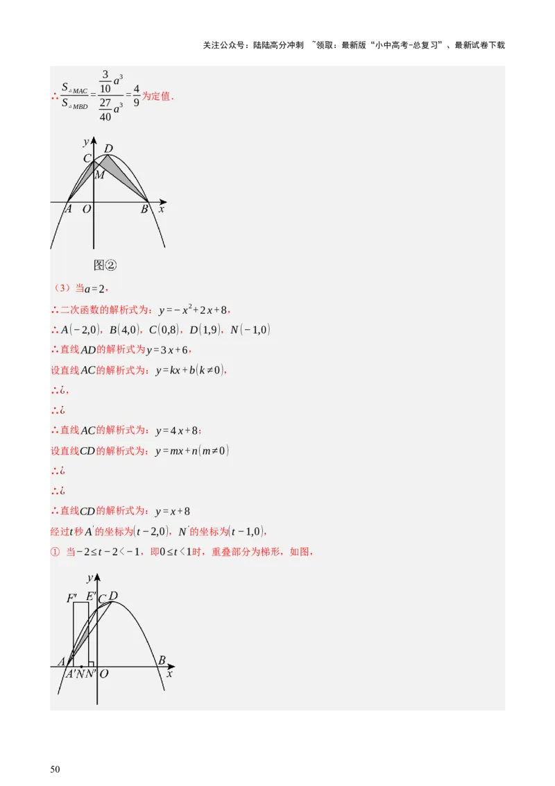 第12讲二次函数专项突破一（讲练，9种题型（含20种考向）+命题预测）（解析版）_02中考总复习（2026版更新中）_02-数学-中考总复习_2025中考复习资料_2025中考二轮课件ppt+讲义+练习数学