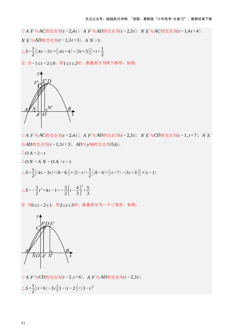 第12讲二次函数专项突破一（讲练，9种题型（含20种考向）+命题预测）（解析版）_02中考总复习（2026版更新中）_02-数学-中考总复习_2025中考复习资料_2025中考二轮课件ppt+讲义+练习数学