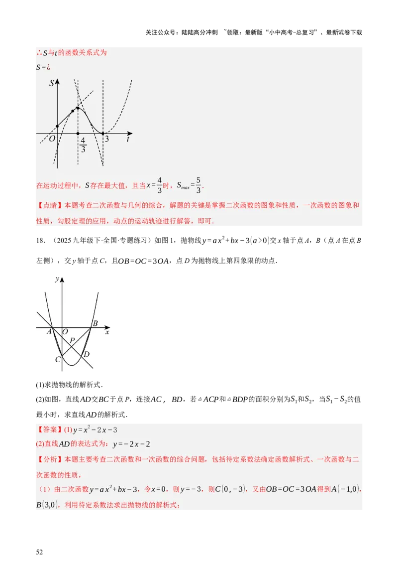第12讲二次函数专项突破一（讲练，9种题型（含20种考向）+命题预测）（解析版）_02中考总复习（2026版更新中）_02-数学-中考总复习_2025中考复习资料_2025中考二轮课件ppt+讲义+练习数学