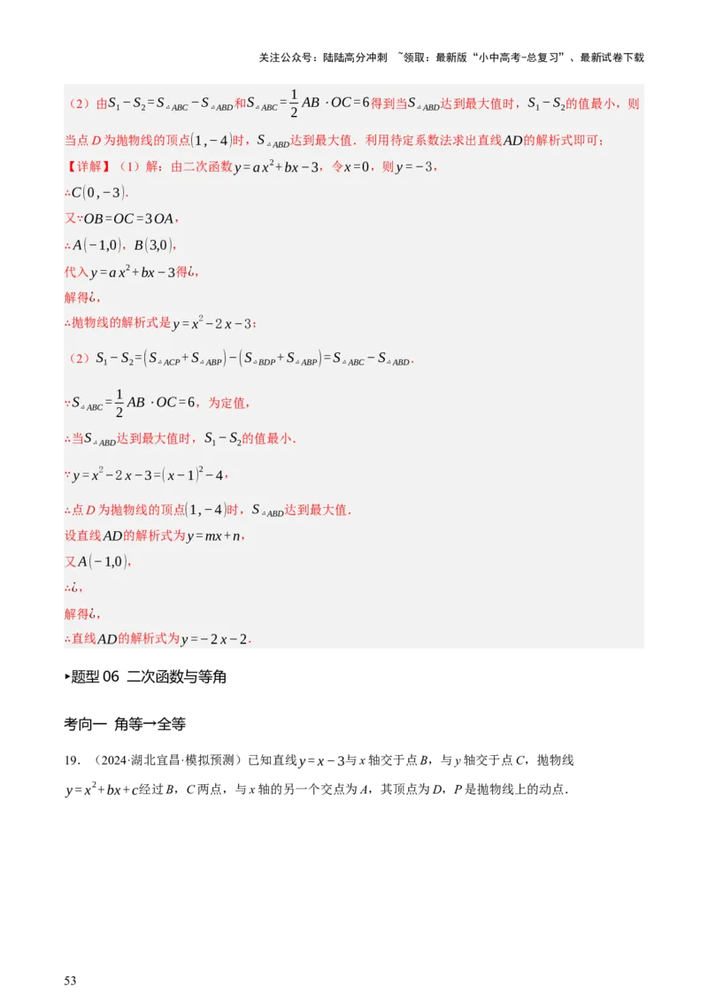 第12讲二次函数专项突破一（讲练，9种题型（含20种考向）+命题预测）（解析版）_02中考总复习（2026版更新中）_02-数学-中考总复习_2025中考复习资料_2025中考二轮课件ppt+讲义+练习数学