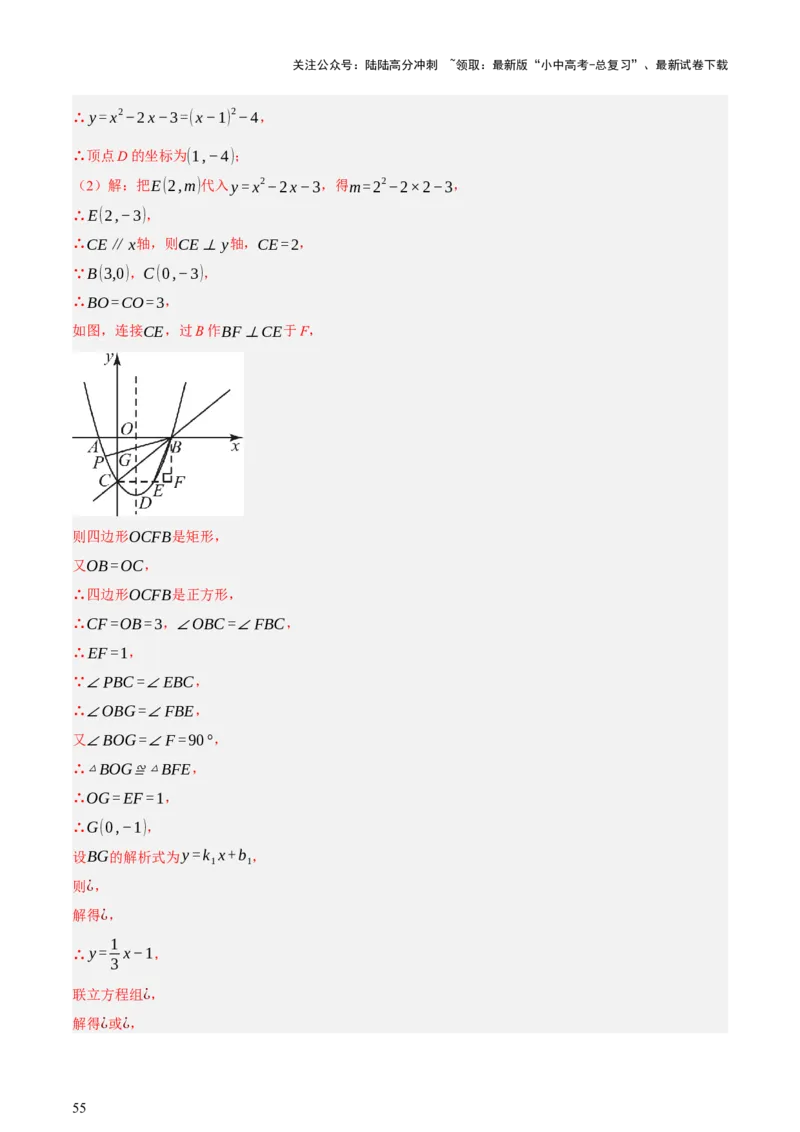 第12讲二次函数专项突破一（讲练，9种题型（含20种考向）+命题预测）（解析版）_02中考总复习（2026版更新中）_02-数学-中考总复习_2025中考复习资料_2025中考二轮课件ppt+讲义+练习数学