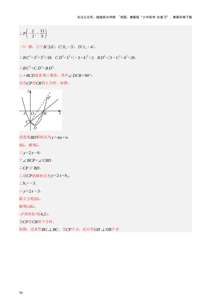 第12讲二次函数专项突破一（讲练，9种题型（含20种考向）+命题预测）（解析版）_02中考总复习（2026版更新中）_02-数学-中考总复习_2025中考复习资料_2025中考二轮课件ppt+讲义+练习数学