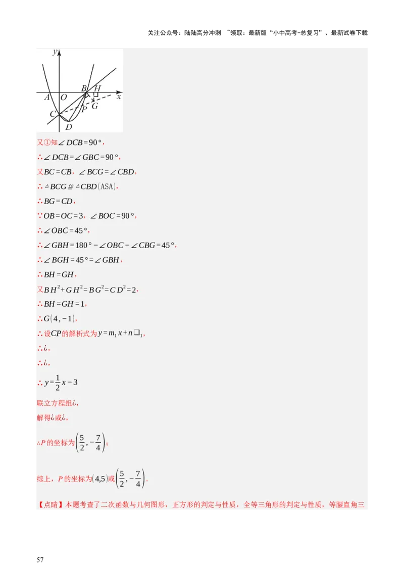 第12讲二次函数专项突破一（讲练，9种题型（含20种考向）+命题预测）（解析版）_02中考总复习（2026版更新中）_02-数学-中考总复习_2025中考复习资料_2025中考二轮课件ppt+讲义+练习数学