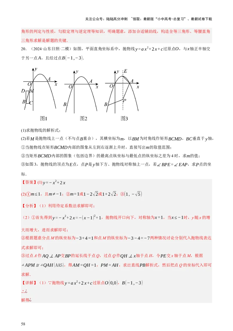 第12讲二次函数专项突破一（讲练，9种题型（含20种考向）+命题预测）（解析版）_02中考总复习（2026版更新中）_02-数学-中考总复习_2025中考复习资料_2025中考二轮课件ppt+讲义+练习数学