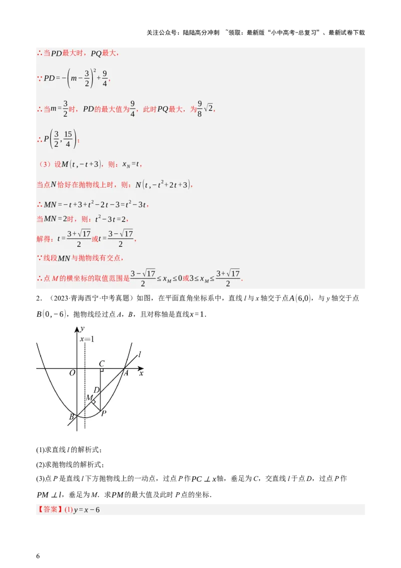 第12讲二次函数专项突破一（讲练，9种题型（含20种考向）+命题预测）（解析版）_02中考总复习（2026版更新中）_02-数学-中考总复习_2025中考复习资料_2025中考二轮课件ppt+讲义+练习数学