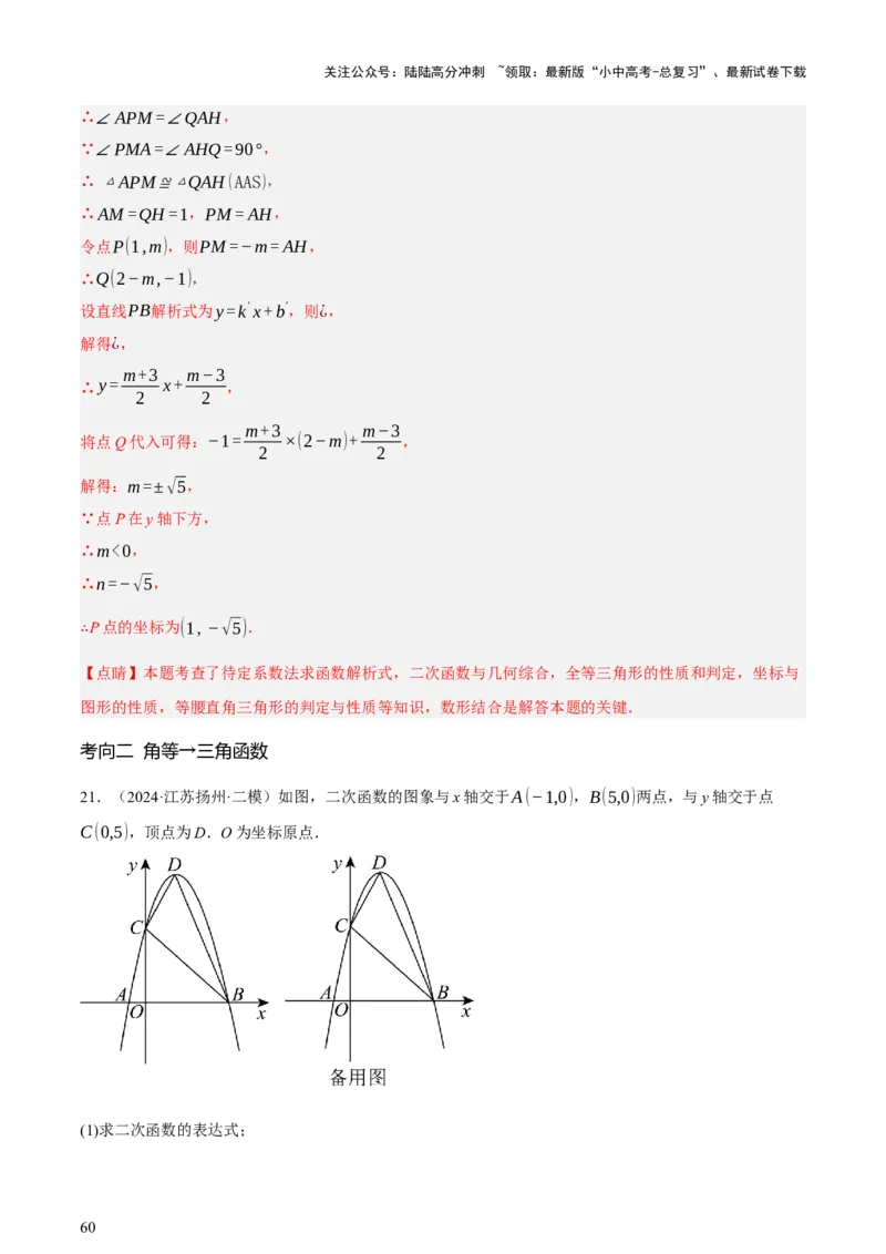 第12讲二次函数专项突破一（讲练，9种题型（含20种考向）+命题预测）（解析版）_02中考总复习（2026版更新中）_02-数学-中考总复习_2025中考复习资料_2025中考二轮课件ppt+讲义+练习数学