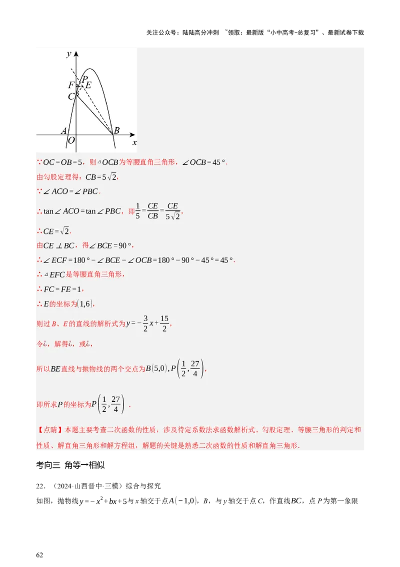第12讲二次函数专项突破一（讲练，9种题型（含20种考向）+命题预测）（解析版）_02中考总复习（2026版更新中）_02-数学-中考总复习_2025中考复习资料_2025中考二轮课件ppt+讲义+练习数学