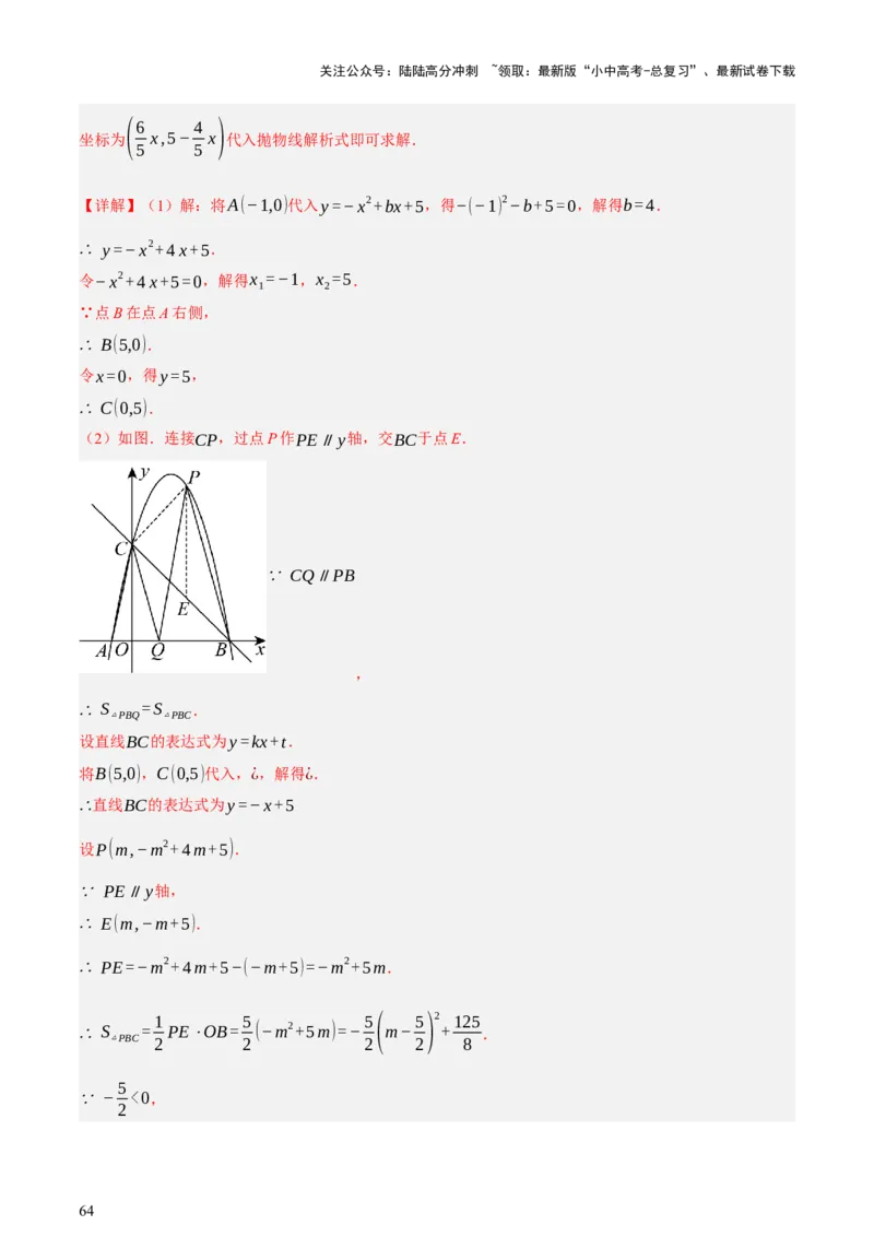 第12讲二次函数专项突破一（讲练，9种题型（含20种考向）+命题预测）（解析版）_02中考总复习（2026版更新中）_02-数学-中考总复习_2025中考复习资料_2025中考二轮课件ppt+讲义+练习数学