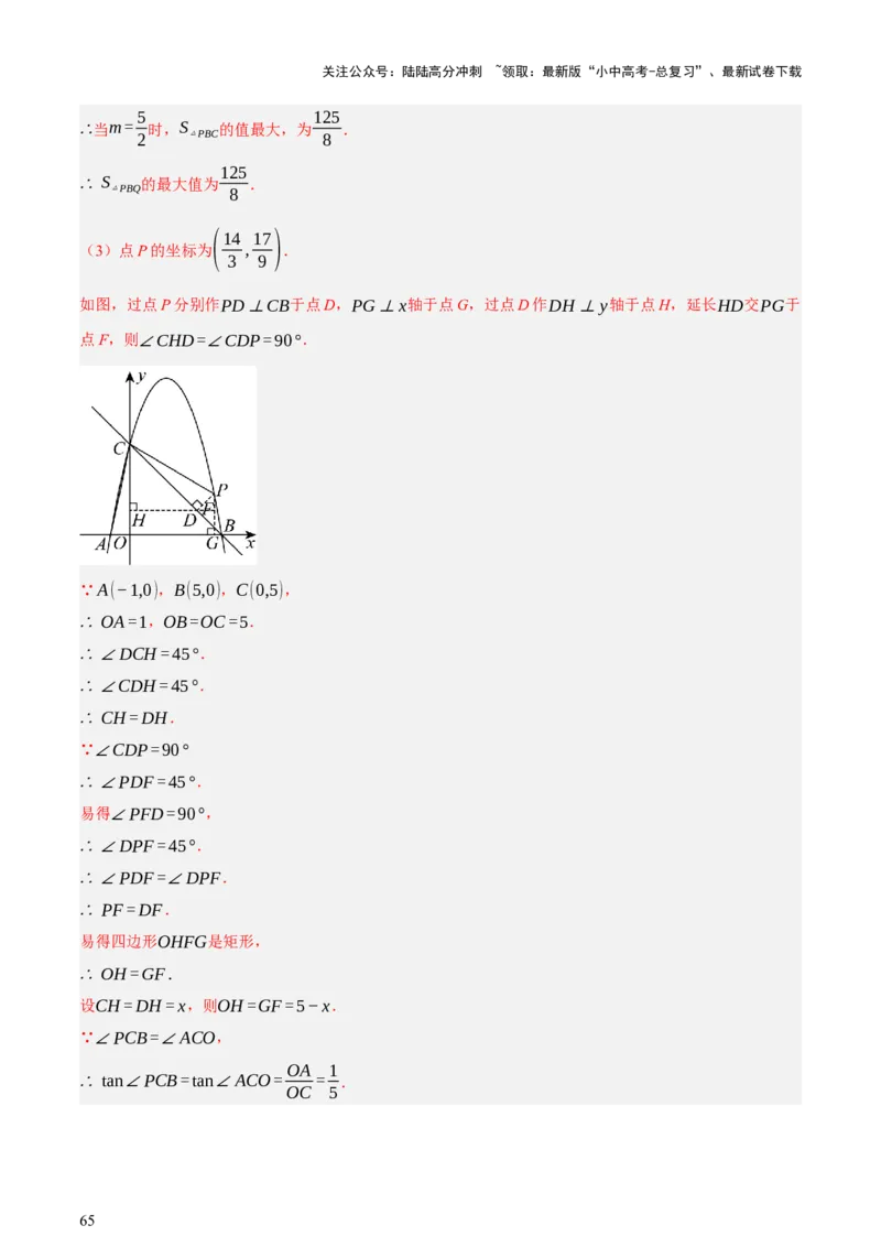 第12讲二次函数专项突破一（讲练，9种题型（含20种考向）+命题预测）（解析版）_02中考总复习（2026版更新中）_02-数学-中考总复习_2025中考复习资料_2025中考二轮课件ppt+讲义+练习数学