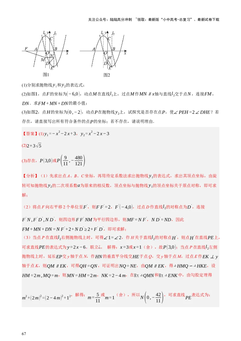 第12讲二次函数专项突破一（讲练，9种题型（含20种考向）+命题预测）（解析版）_02中考总复习（2026版更新中）_02-数学-中考总复习_2025中考复习资料_2025中考二轮课件ppt+讲义+练习数学