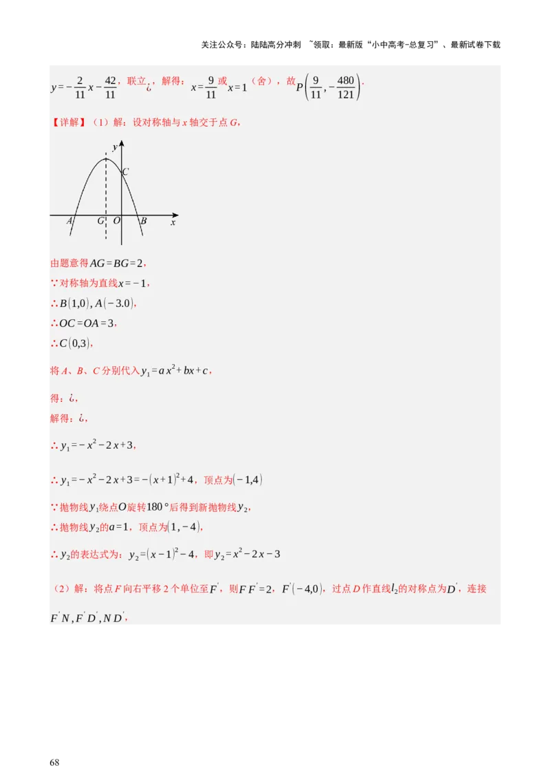 第12讲二次函数专项突破一（讲练，9种题型（含20种考向）+命题预测）（解析版）_02中考总复习（2026版更新中）_02-数学-中考总复习_2025中考复习资料_2025中考二轮课件ppt+讲义+练习数学