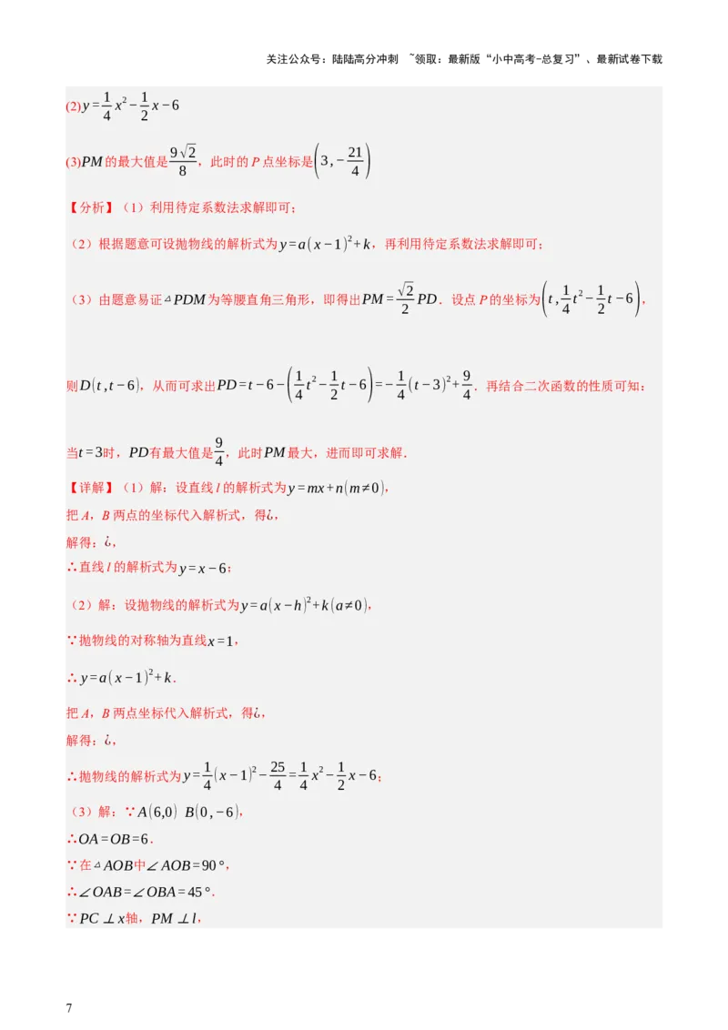 第12讲二次函数专项突破一（讲练，9种题型（含20种考向）+命题预测）（解析版）_02中考总复习（2026版更新中）_02-数学-中考总复习_2025中考复习资料_2025中考二轮课件ppt+讲义+练习数学