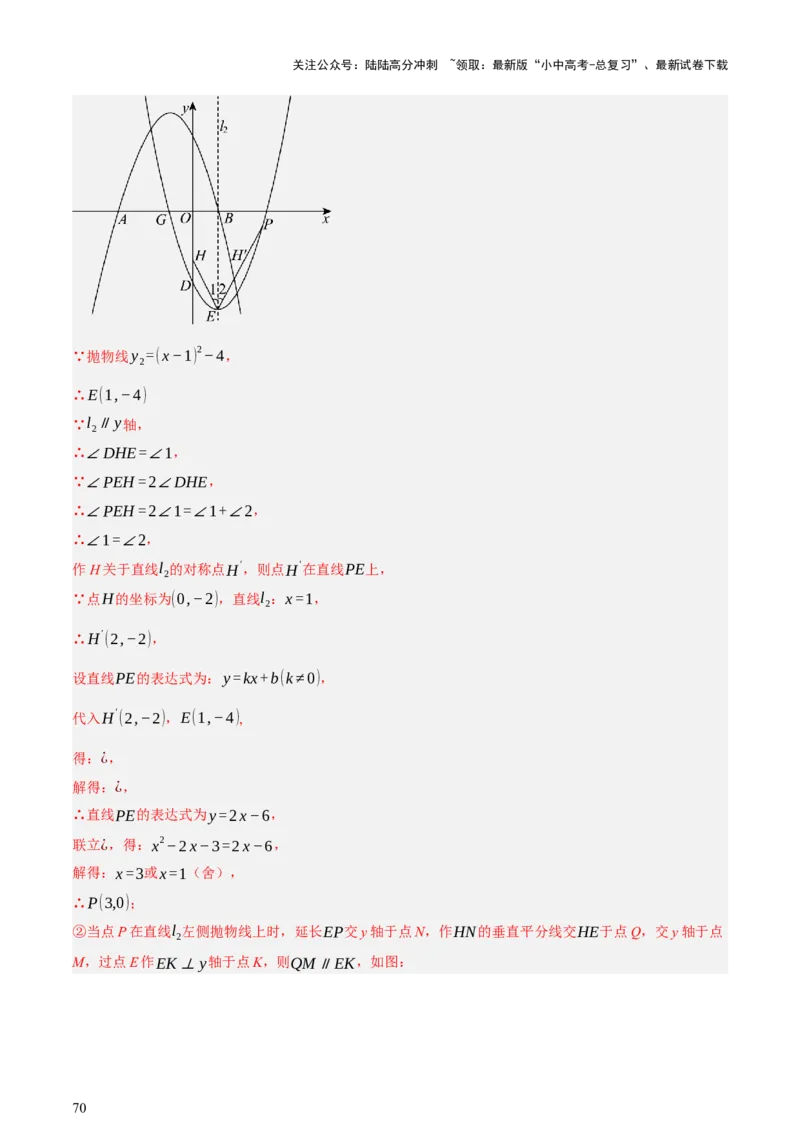 第12讲二次函数专项突破一（讲练，9种题型（含20种考向）+命题预测）（解析版）_02中考总复习（2026版更新中）_02-数学-中考总复习_2025中考复习资料_2025中考二轮课件ppt+讲义+练习数学
