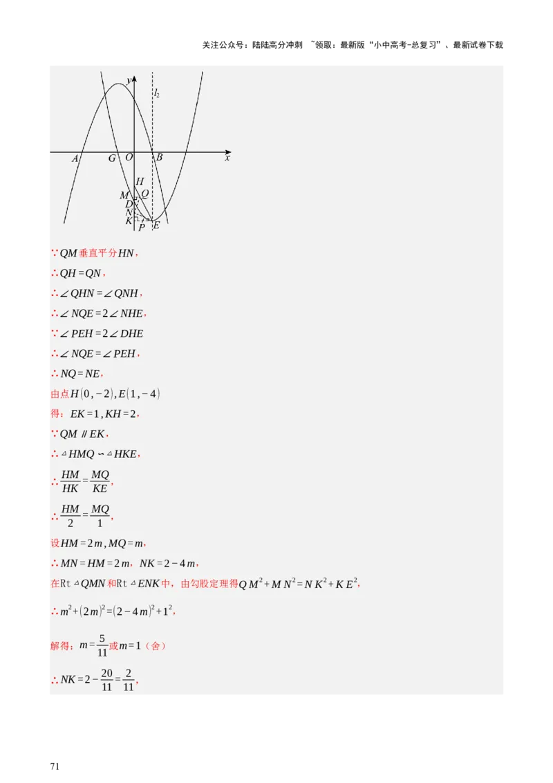 第12讲二次函数专项突破一（讲练，9种题型（含20种考向）+命题预测）（解析版）_02中考总复习（2026版更新中）_02-数学-中考总复习_2025中考复习资料_2025中考二轮课件ppt+讲义+练习数学